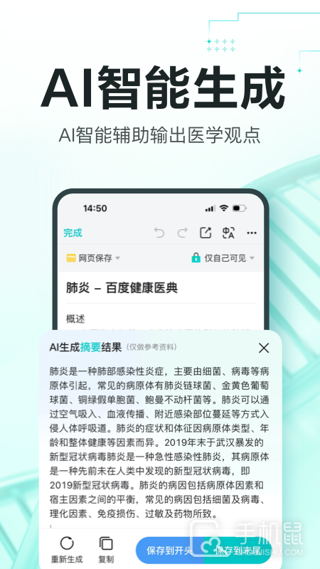 有医笔记 v3.2.9