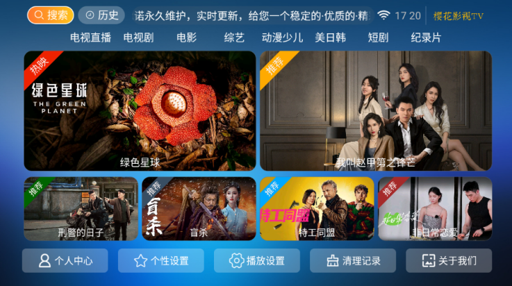 樱花影视TV盒子