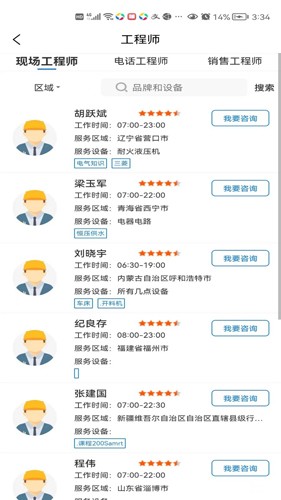 工程师e家app v2.3.3