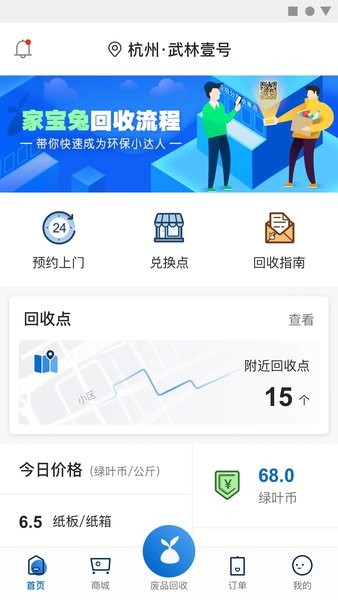 家宝兔居民端