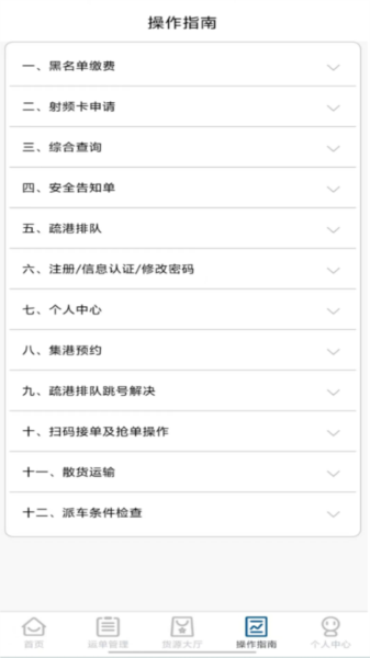 唐港通app 