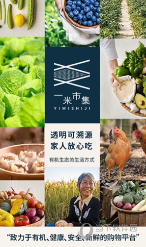 一米市集APP
