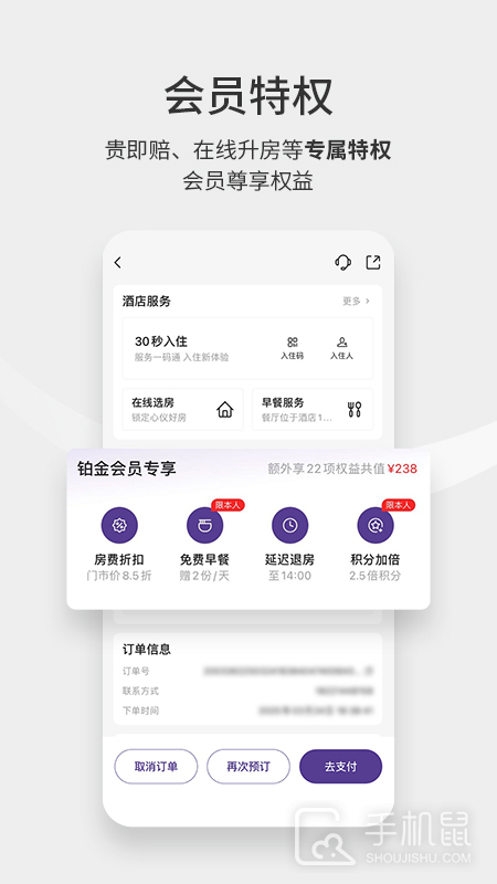 华住会 v9.31.0