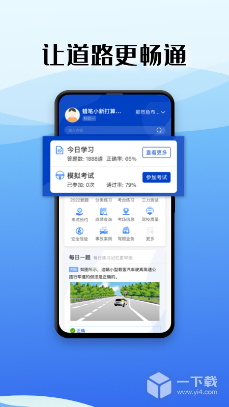 驾考122 v1.0.21最新版下载