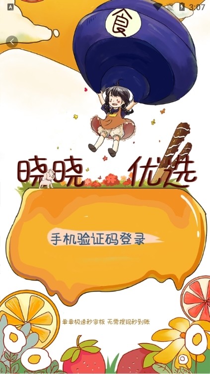晓晓优选 v3.8.5安卓版下载