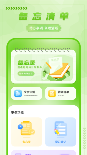 手写备忘录软件app