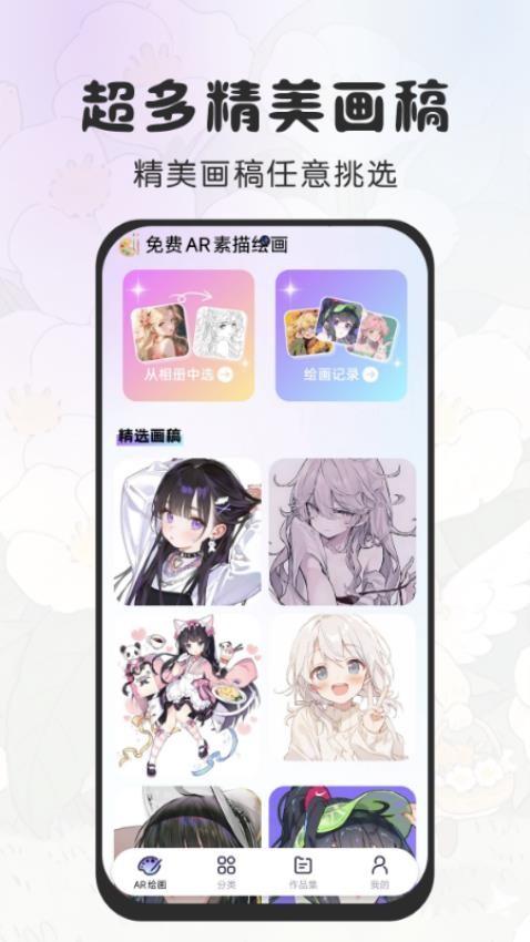 免费AR素描绘画app下载手机版图片1