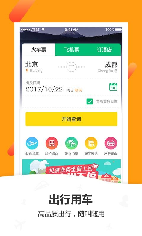 火车票™