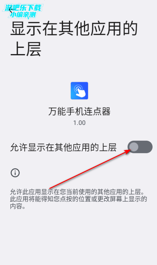 万能手机连点器免费版