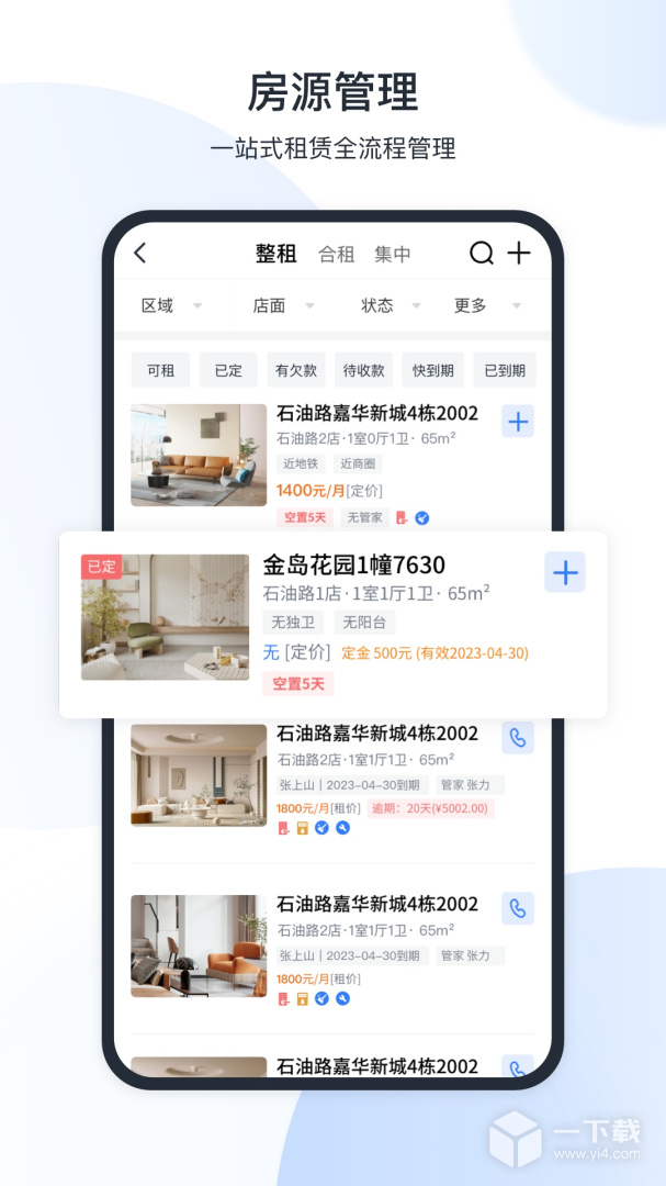 全房通 v6.3.3最新版下载