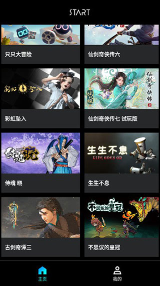 START云游戏手机版