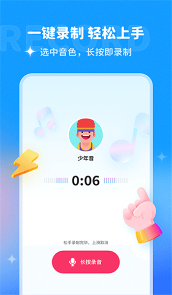 哆啦变声器app官方版 v1.0.0
