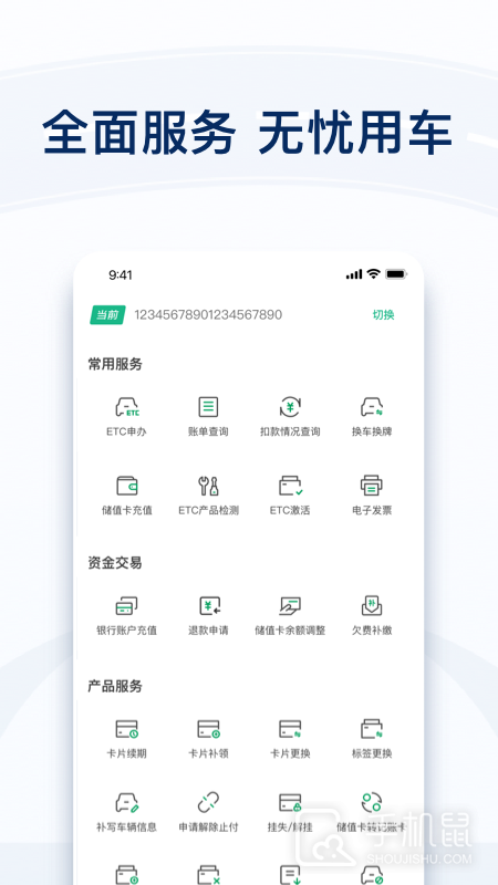 粤通卡 v7.4.6