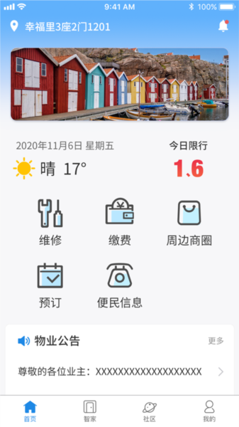 爱康居