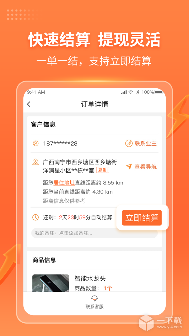 工奇兵 v9.9.0最新版下载