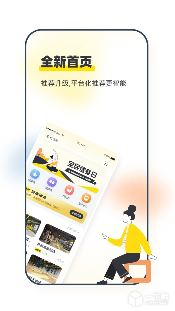 堅蛋運動截圖1