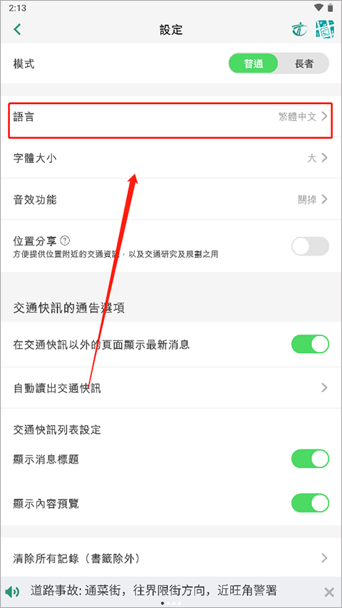 香港出行易app图片10