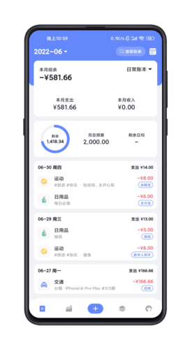 一羽记账app13
