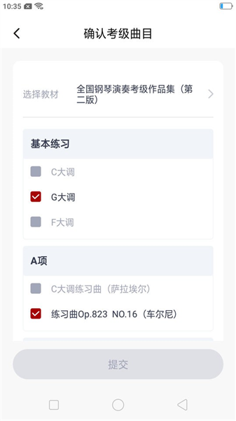 北京音协考级3