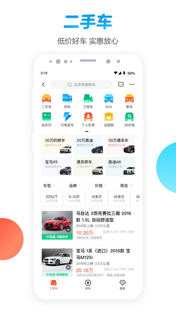 58同城蘋果版