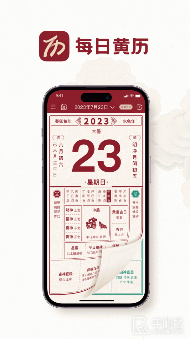时轮算明 v1.3.5