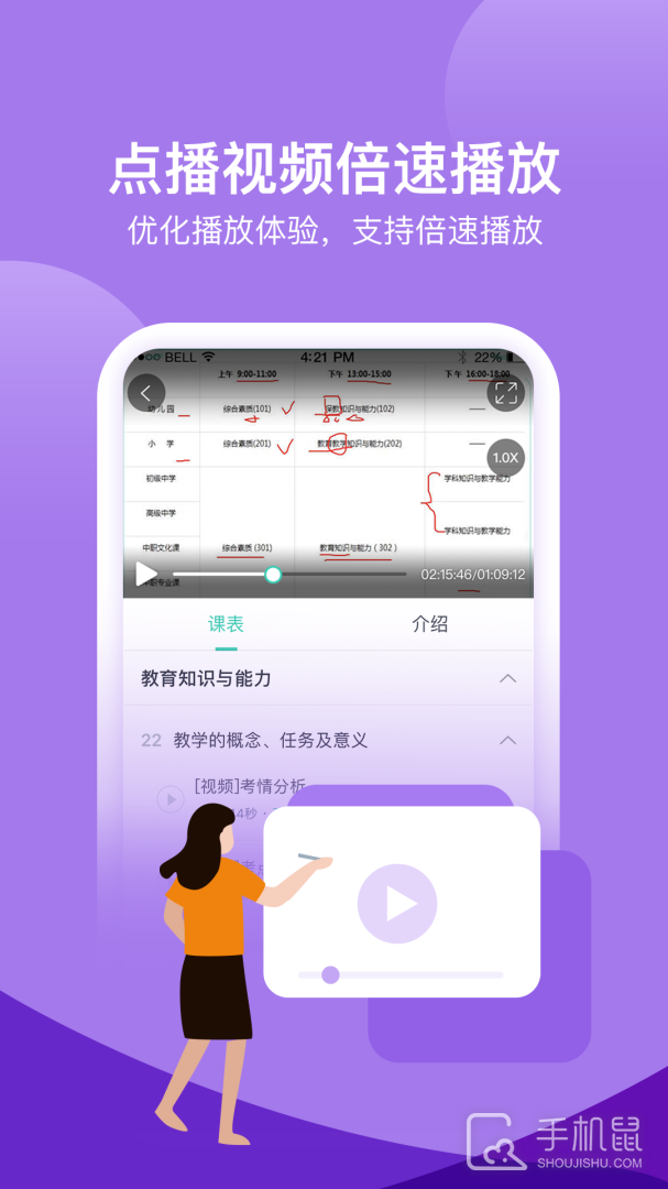 我爱教师 v6.2.1