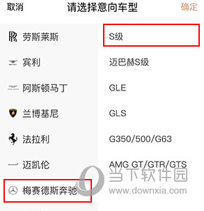 耀出行怎么选择奔驰s
