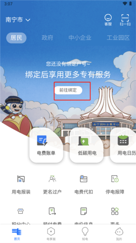 南网在线5