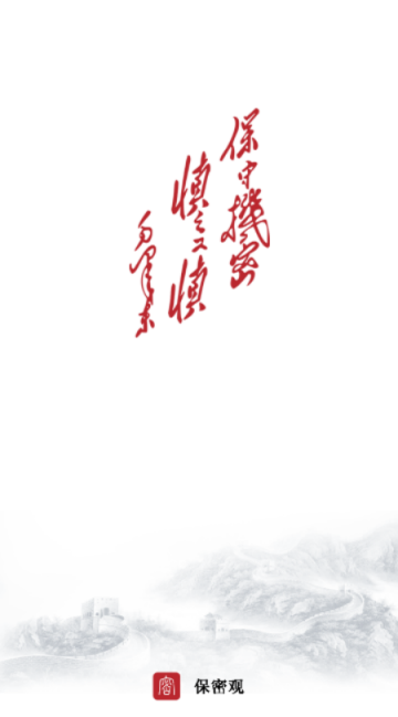 保密观考试题库APP截图1