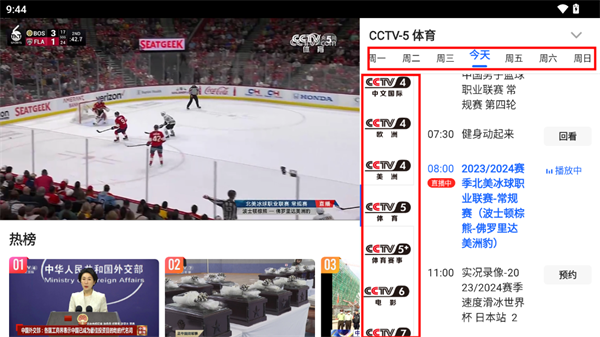 央视影音电视盒子版