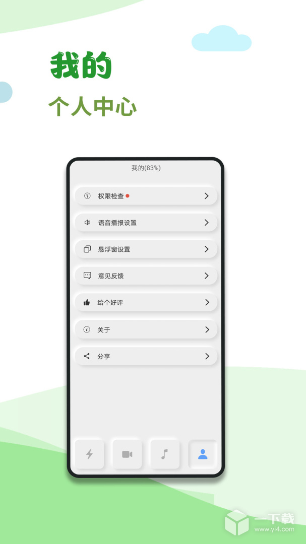 充电秀 v2.0.1最新版下载