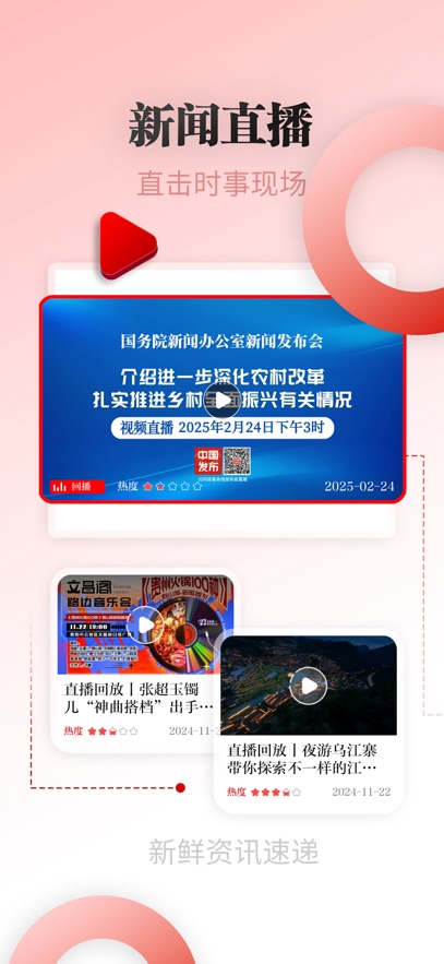 天眼新闻 v7.1.3