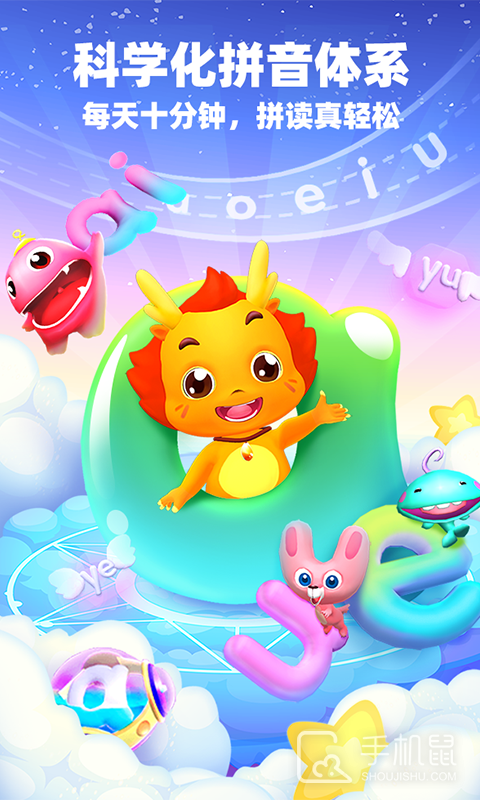 小伴龙拼音 v1.9.6
