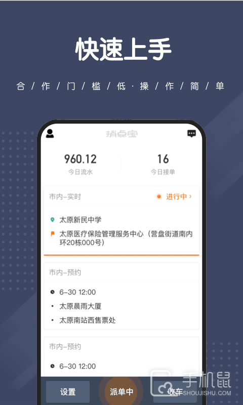 捎点宝司机端 v4.6.7