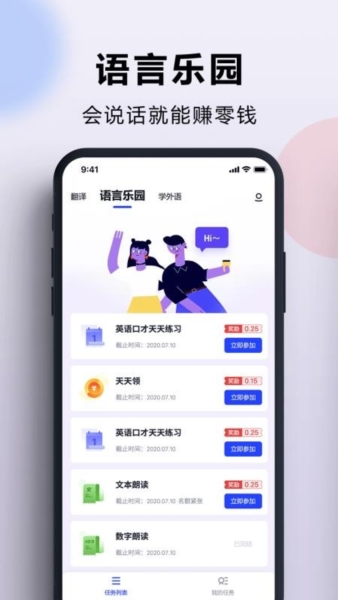 出国翻译官app宣传图