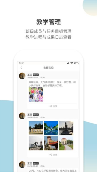 齐物志学生端4