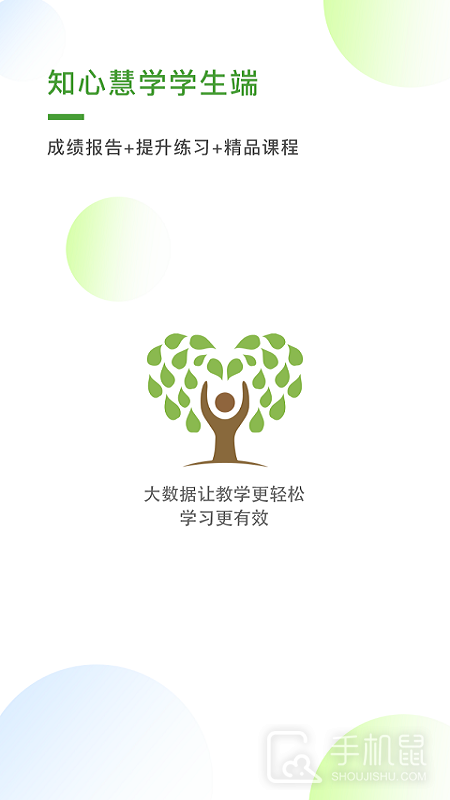 知心慧学学生端 v1.7.0