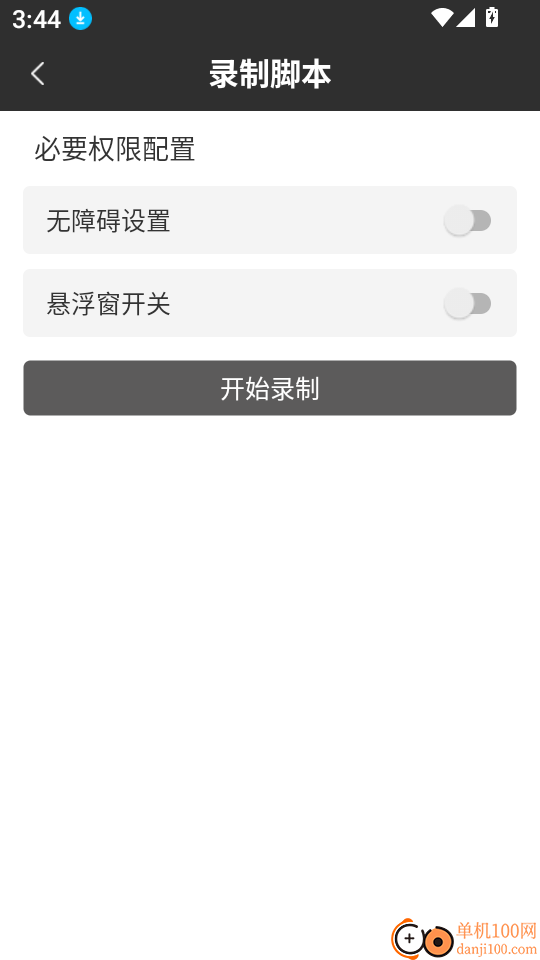自动点击器—免费软件