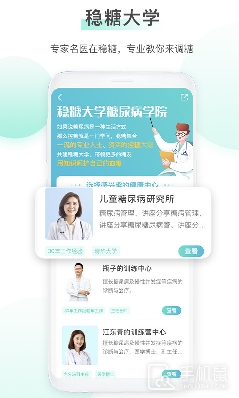 稳糖 v4.3.0