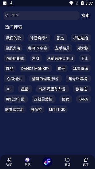 fly音乐APP特色