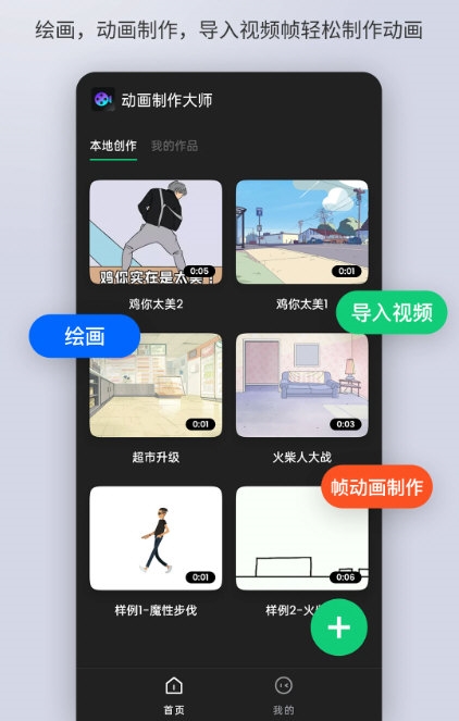 动画制作大师4