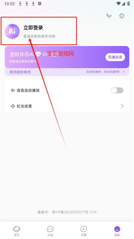 虚拟伴侣AI软件官方手机版