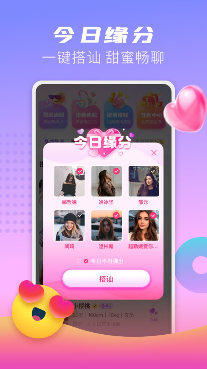 探友聊交友手机版