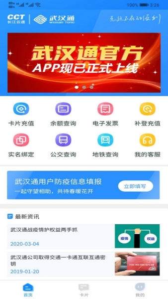 我的武汉通app12