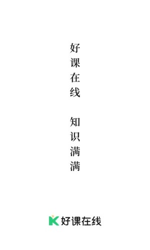 好课在线官方版 v4.9.0