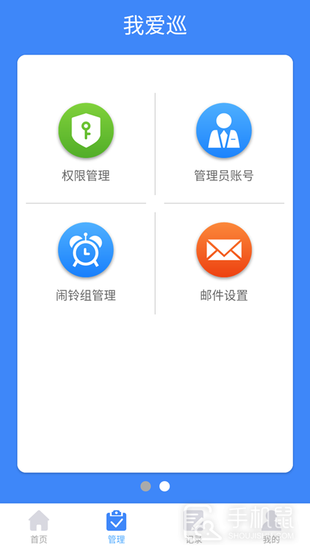 我爱巡 v2.4.9