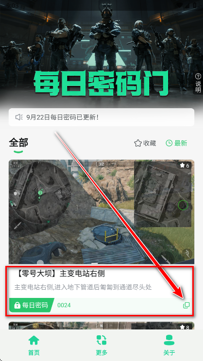 三角洲每日密码门官方版