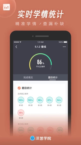 洋葱学院教师版APP v2.16.0