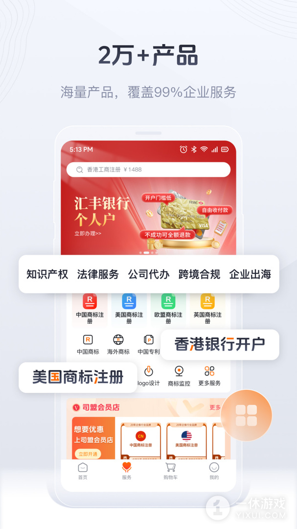 司盟企服截图3