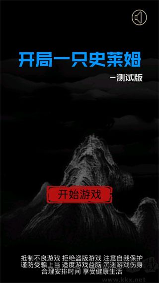 开局一只史莱姆测试版 v1.1.18安卓版 
